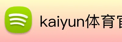 kaiyun体育官网在线登录 Logo